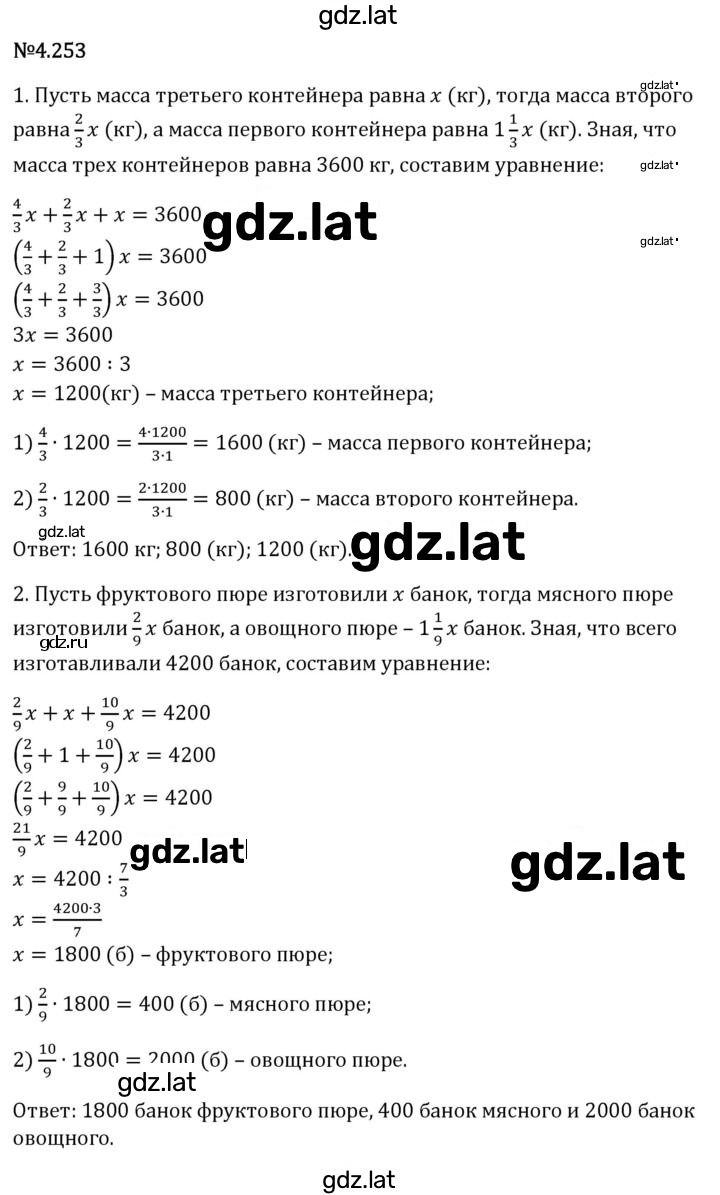 Решение задания № 4.253 — страница 1