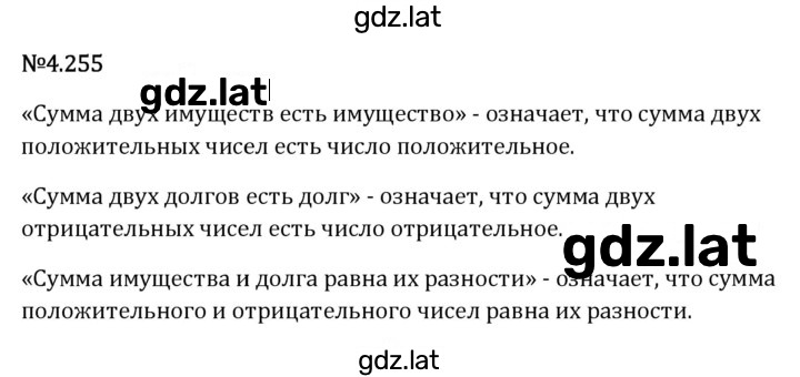 Решение задания № 4.255 — страница 1