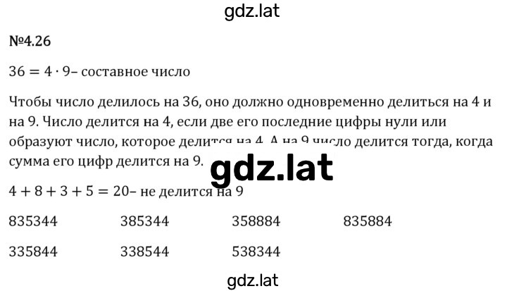 Решение задания № 4.26 — страница 1