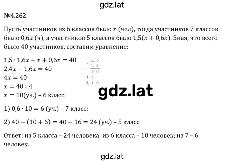 Решение задания № 4.262 — страница 1