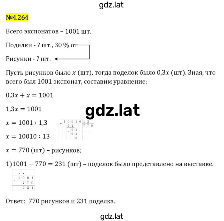 Решение задания № 4.264 — страница 1