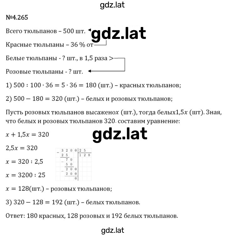 Решение задания № 4.265 — страница 1