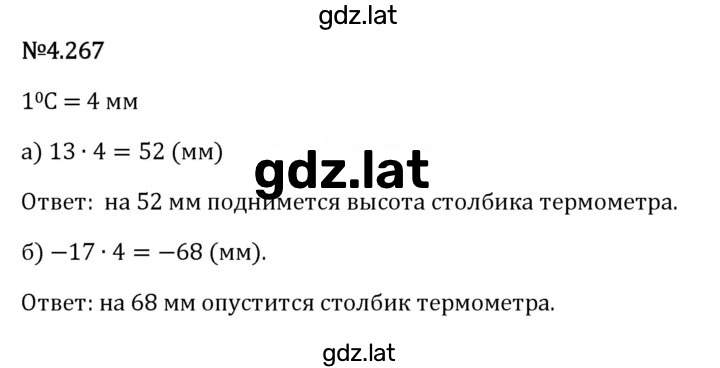 Решение задания № 4.267 — страница 1