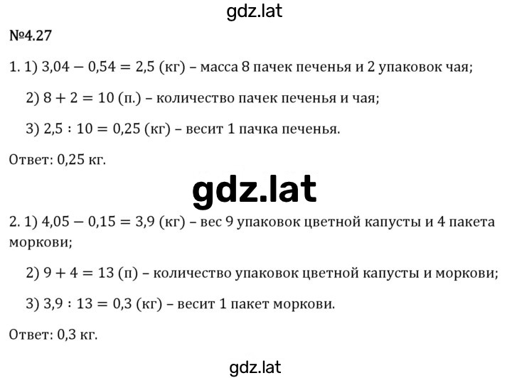 Решение задания № 4.27 — страница 1