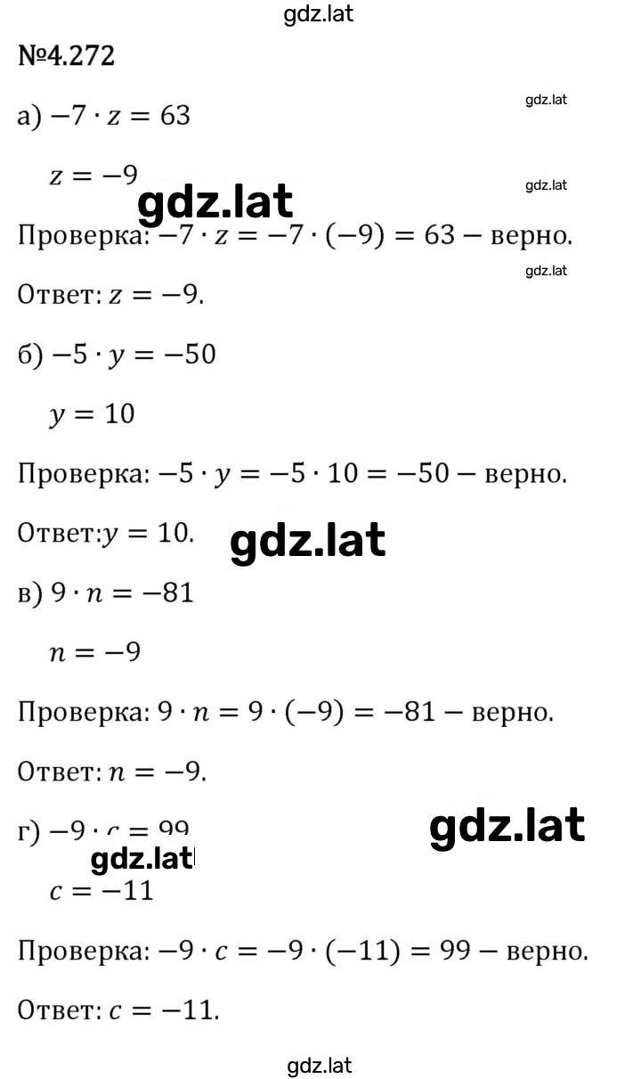 Решение задания № 4.272 — страница 1