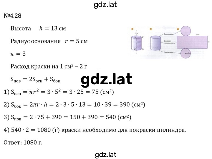 Решение задания № 4.28 — страница 1