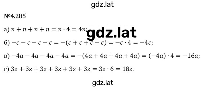 Решение задания № 4.285 — страница 1