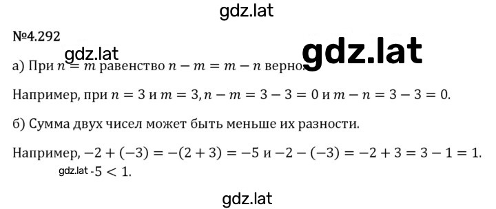 Решение задания № 4.292 — страница 1