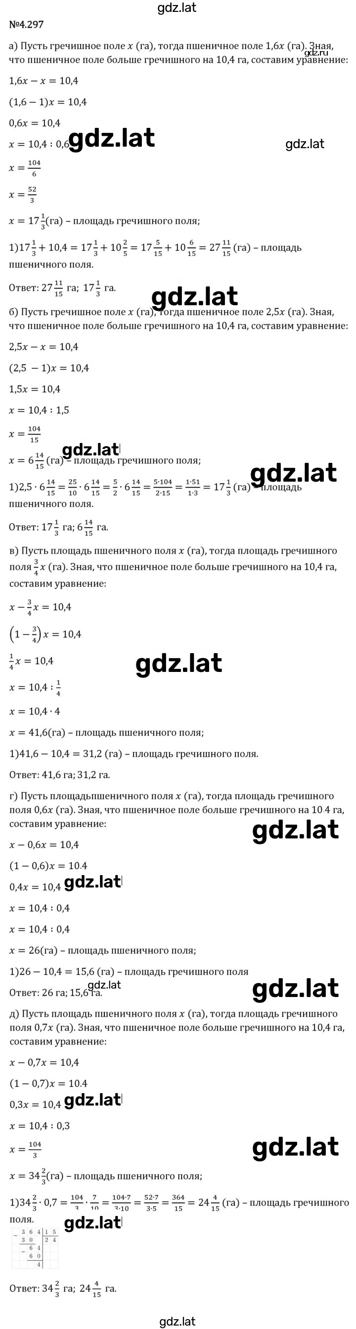 Решение задания № 4.297 — страница 1