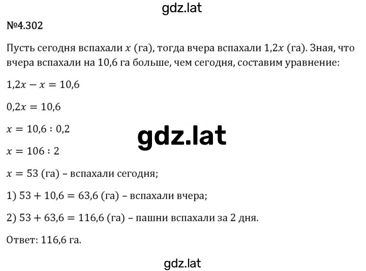 Решение задания № 4.302 — страница 1