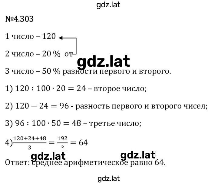 Решение задания № 4.303 — страница 1