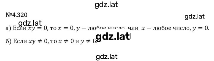 Решение задания № 4.320 — страница 1