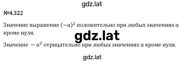 Решение задания № 4.322 — страница 1