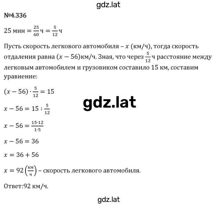 Решение задания № 4.336 — страница 1
