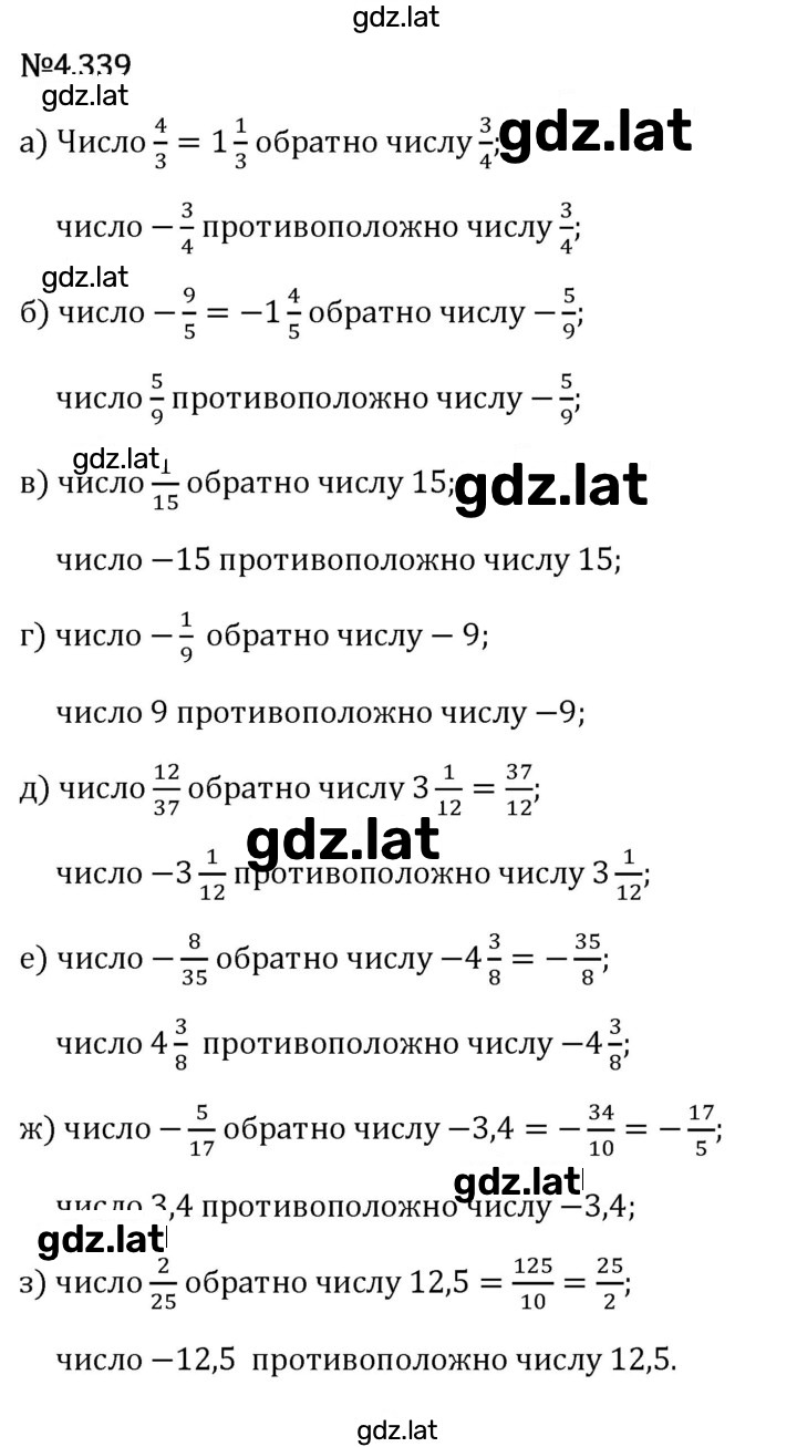 Решение задания № 4.339 — страница 1