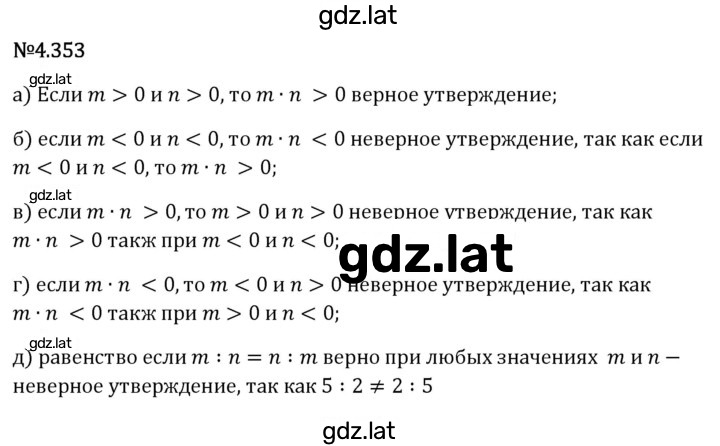 Решение задания № 4.353 — страница 1