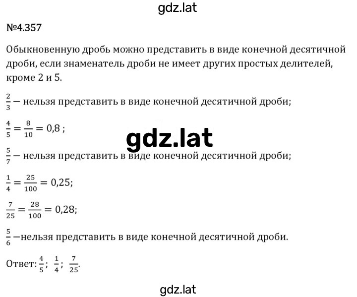 Решение задания № 4.357 — страница 1