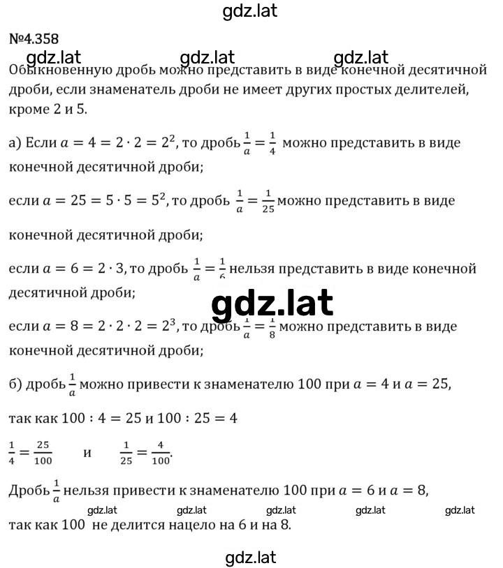 Решение задания № 4.358 — страница 1