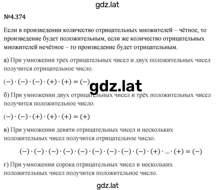 Решение задания № 4.374 — страница 1