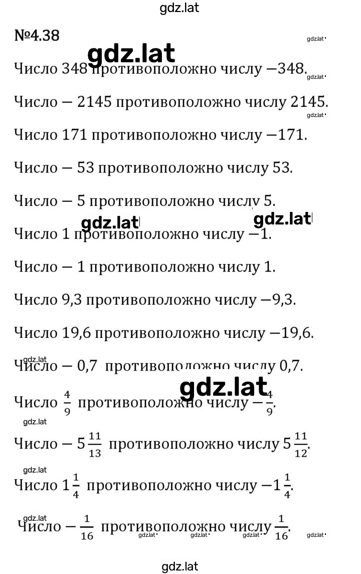 Решение задания № 4.38 — страница 1