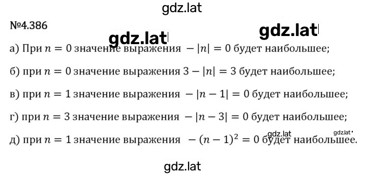Решение задания № 4.386 — страница 1