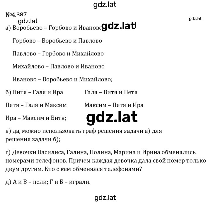 Решение задания № 4.387 — страница 1