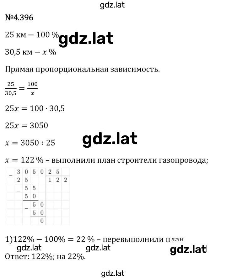 Решение задания № 4.396 — страница 1