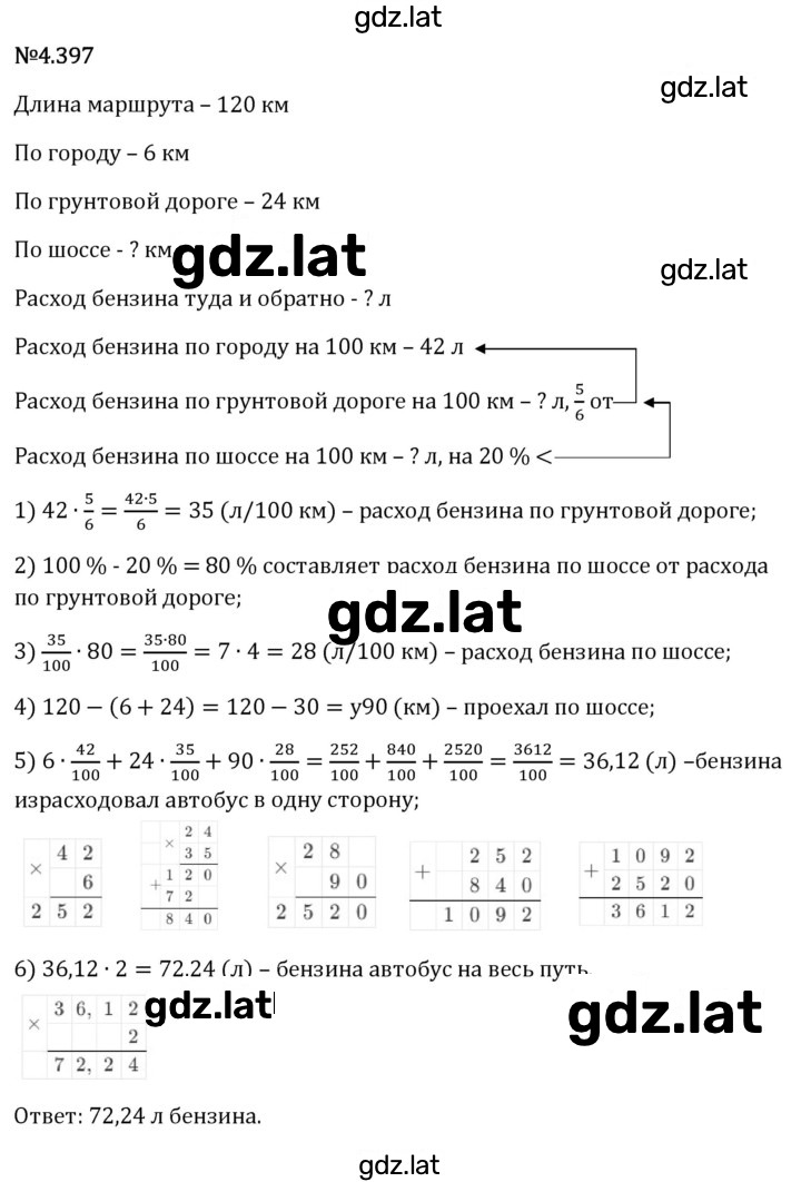 Решение задания № 4.397 — страница 1