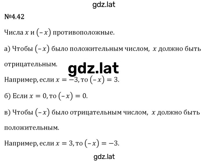 Решение задания № 4.42 — страница 1