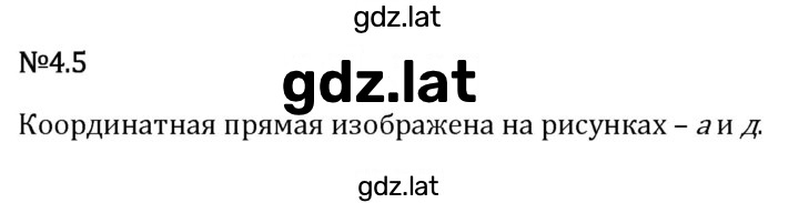 Решение задания № 4.5 — страница 1