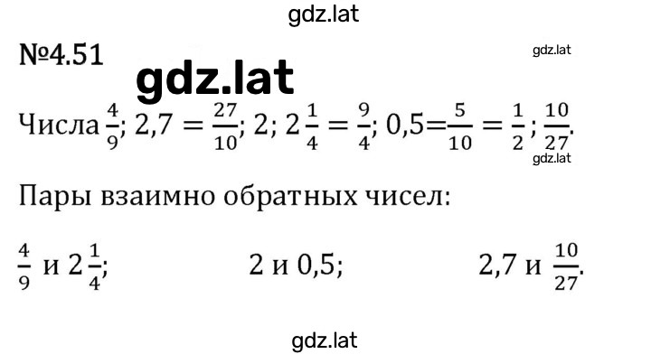 Решение задания № 4.51 — страница 1