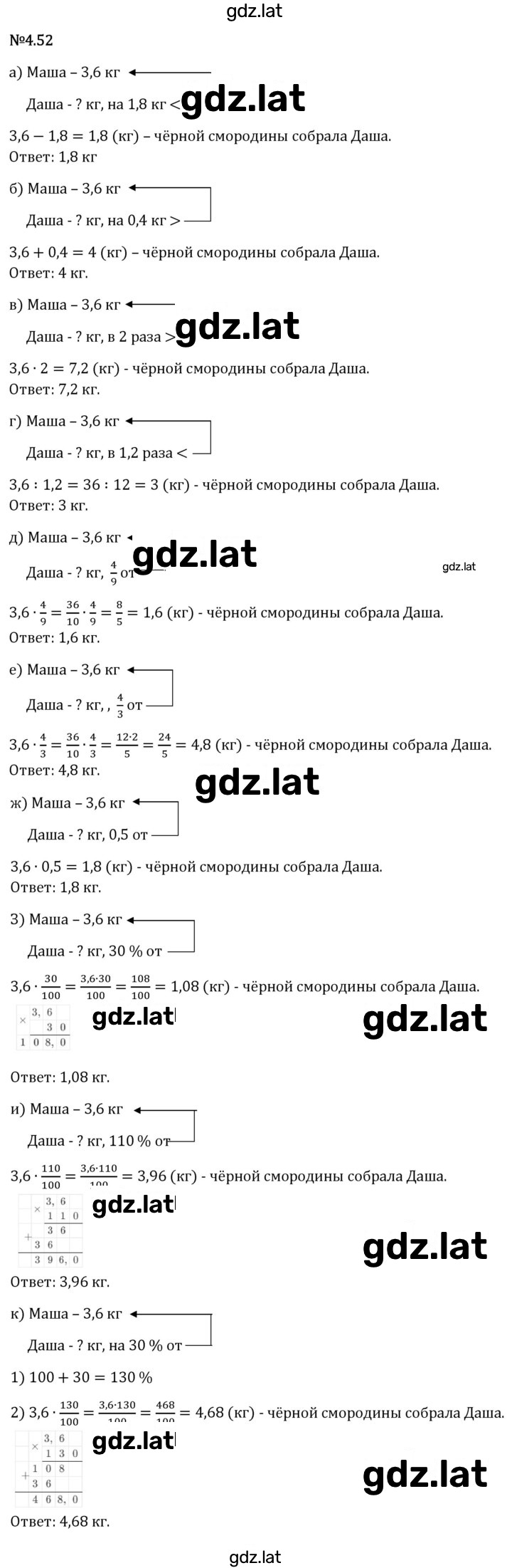 Решение задания № 4.52 — страница 1