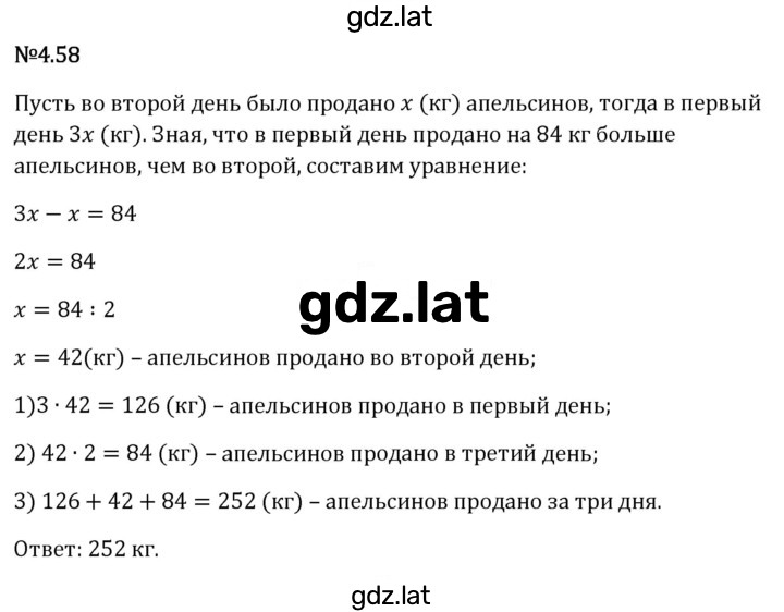 Решение задания № 4.58 — страница 1