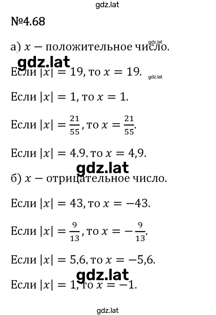 Решение задания № 4.68 — страница 1