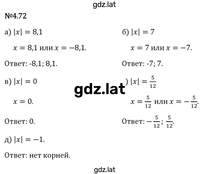 Решение задания № 4.72 — страница 1