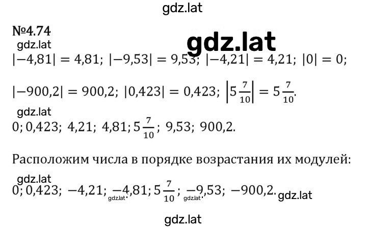 Решение задания № 4.74 — страница 1