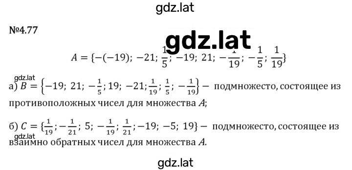 Решение задания № 4.77 — страница 1