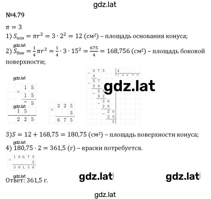 Решение задания № 4.79 — страница 1