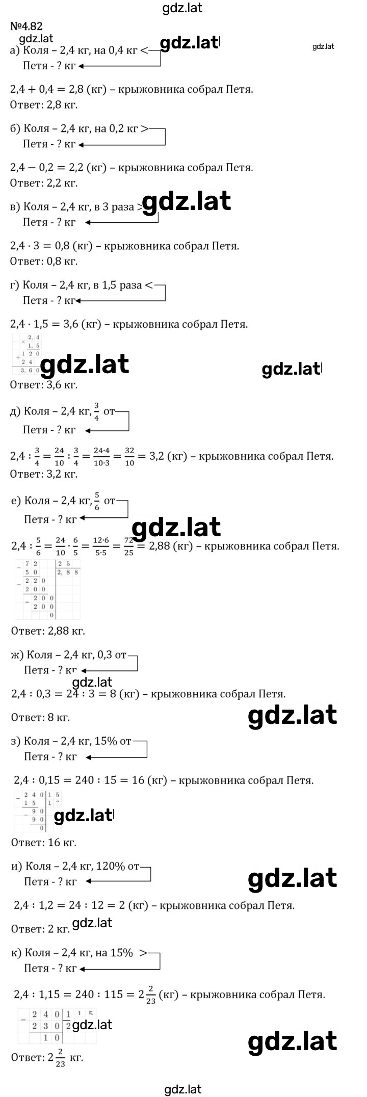 Решение задания № 4.82 — страница 1