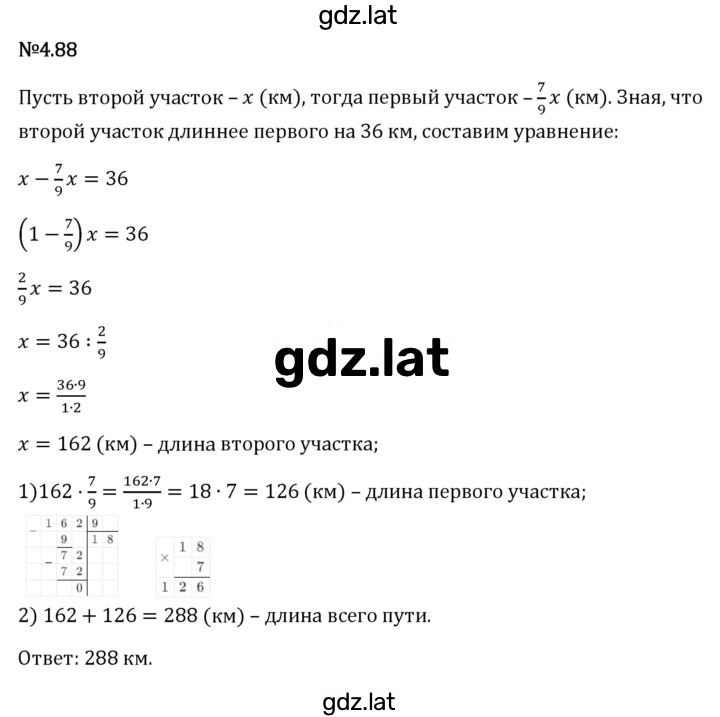 Решение задания № 4.88 — страница 1