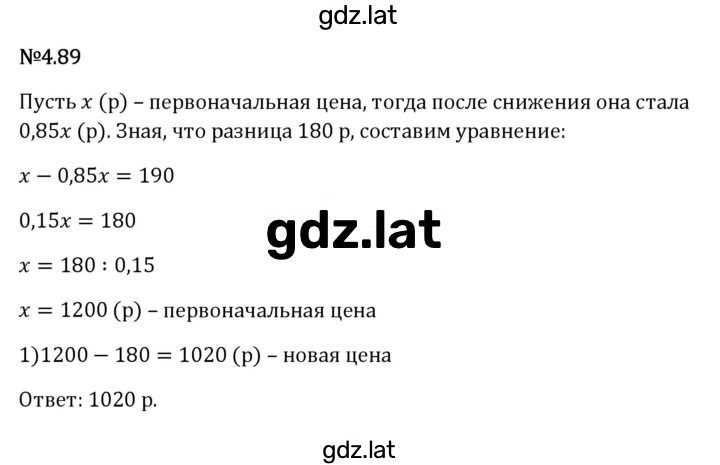 Решение задания № 4.89 — страница 1