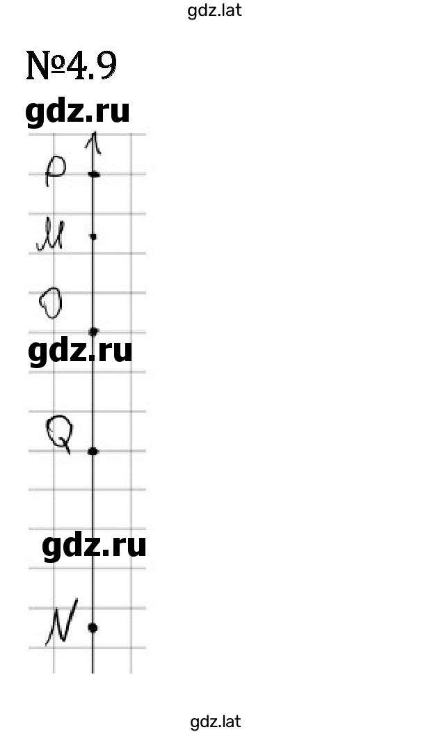 Решение задания № 4.9 — страница 1