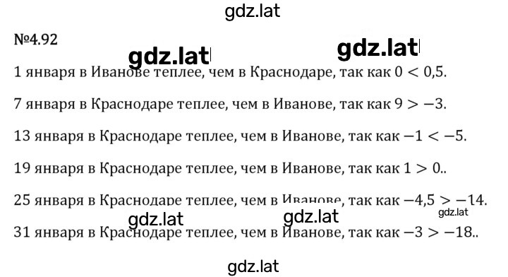 Решение задания № 4.92 — страница 1