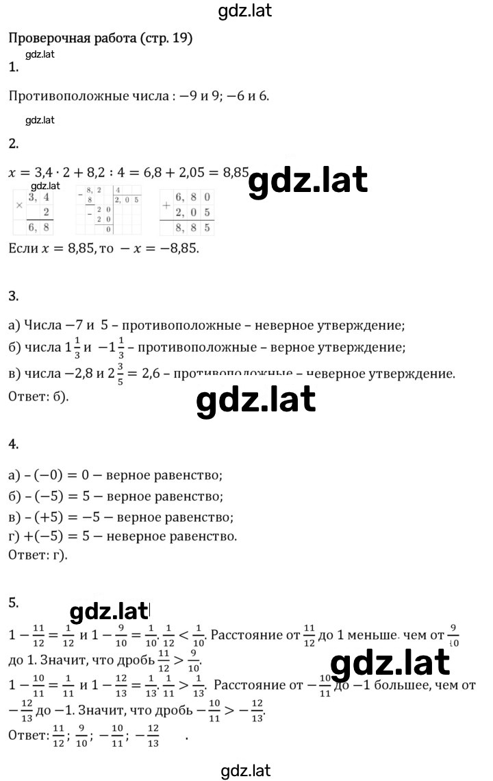 Решение задания № стр. 19 — страница 1