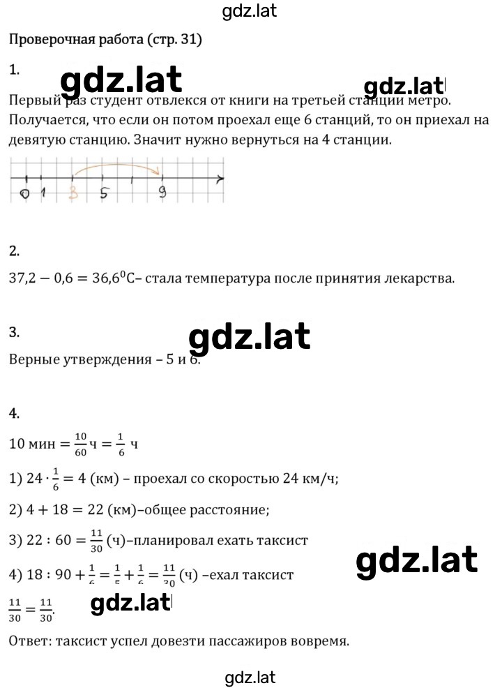 Решение задания № стр. 31 — страница 1