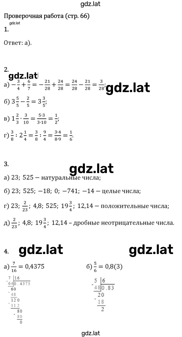 Решение задания № стр. 66 — страница 1