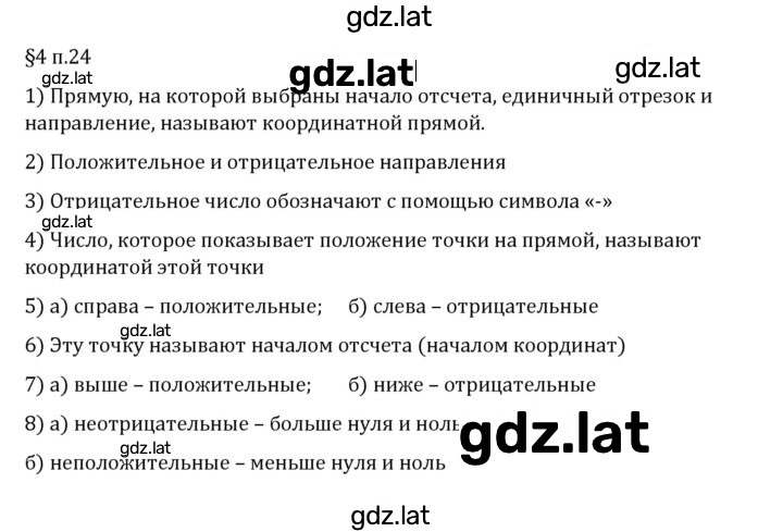 Решение задания № п. 24 — страница 1