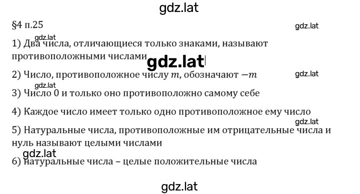 Решение задания № п. 25 — страница 1