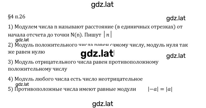 Решение задания № п. 26 — страница 1