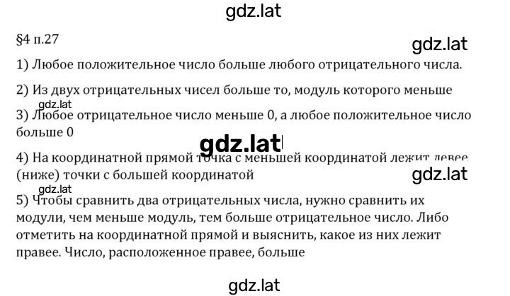 Решение задания № п. 27 — страница 1
